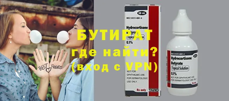 БУТИРАТ 99%  Еманжелинск 